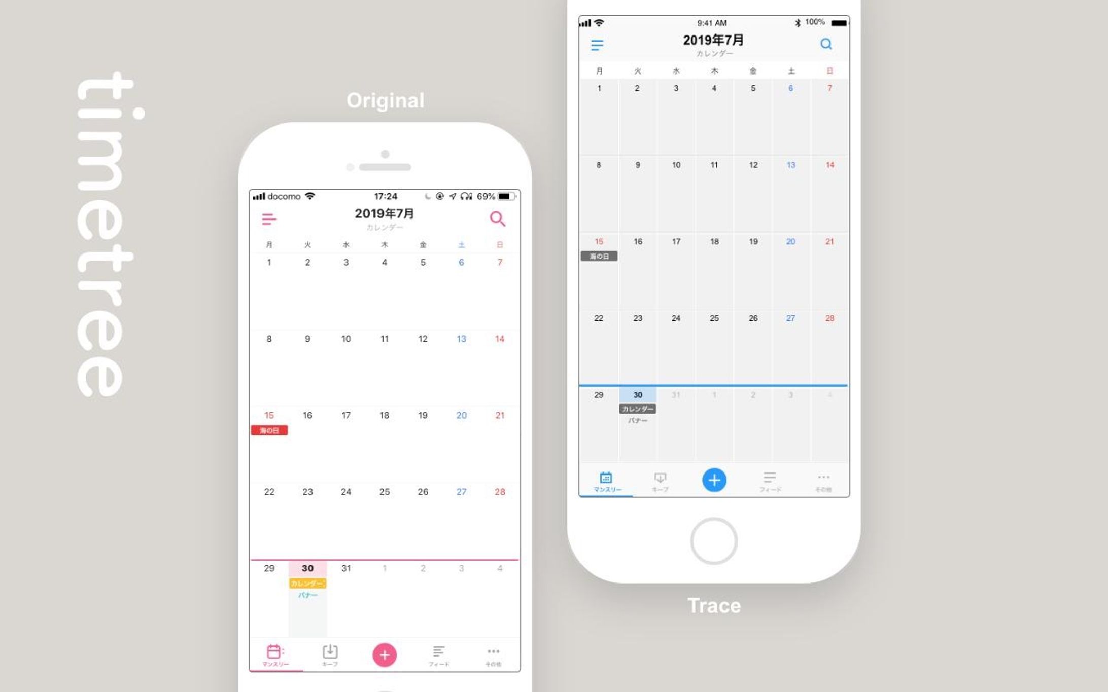 「timetree」トレース-1