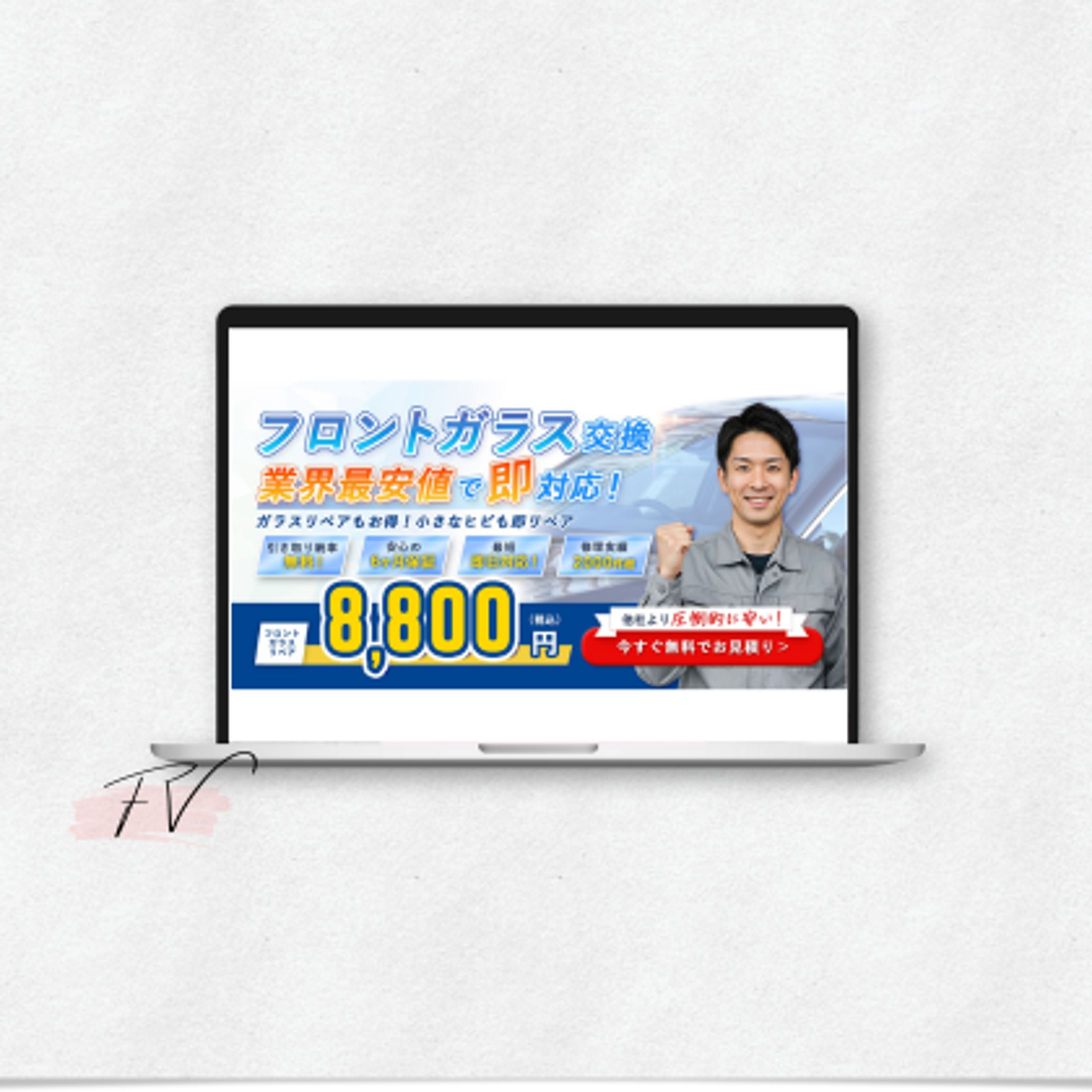 ガラス修理センター様LPファーストビュー-1