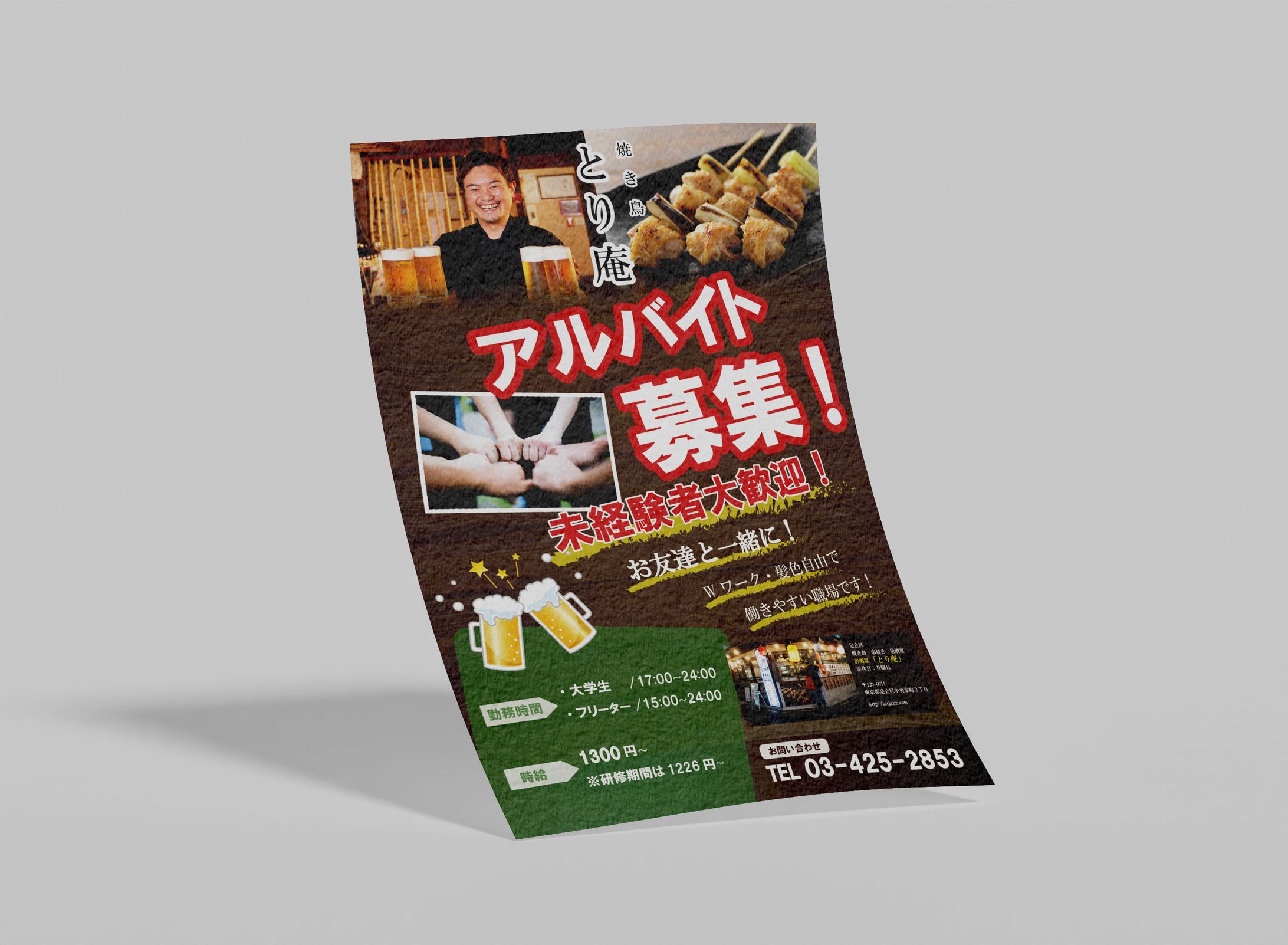飲食店求人チラシ-1