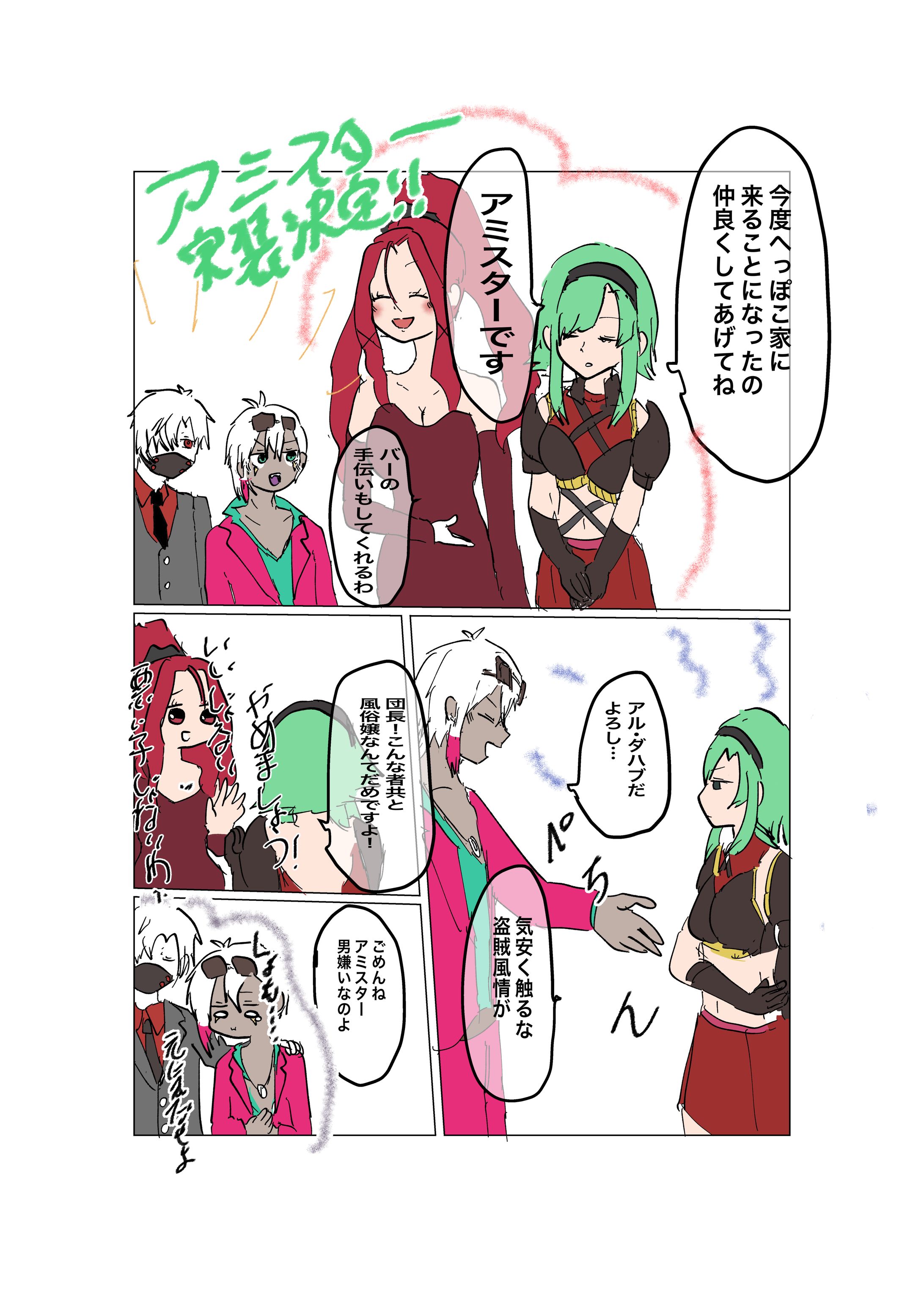 コンパス漫画サンプル2-1