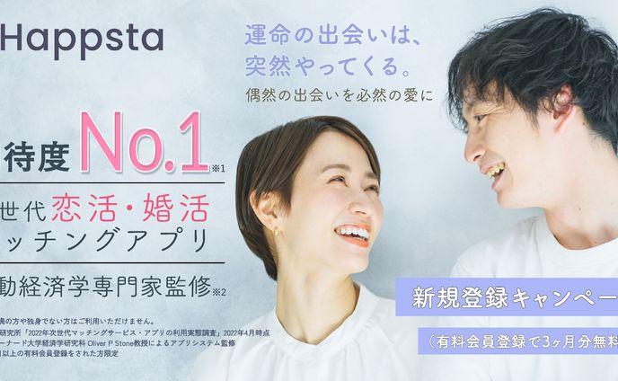 マッチングアプリ　広告バナー