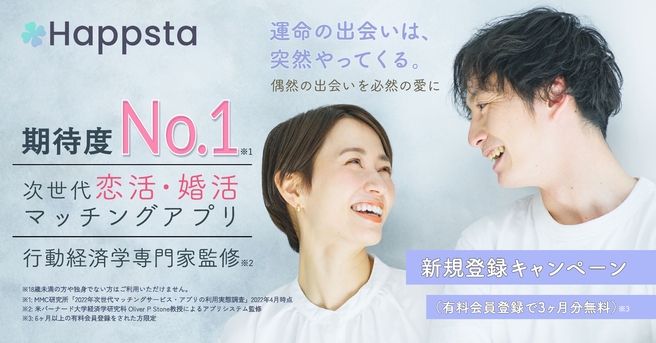 マッチングアプリ　広告バナー-1