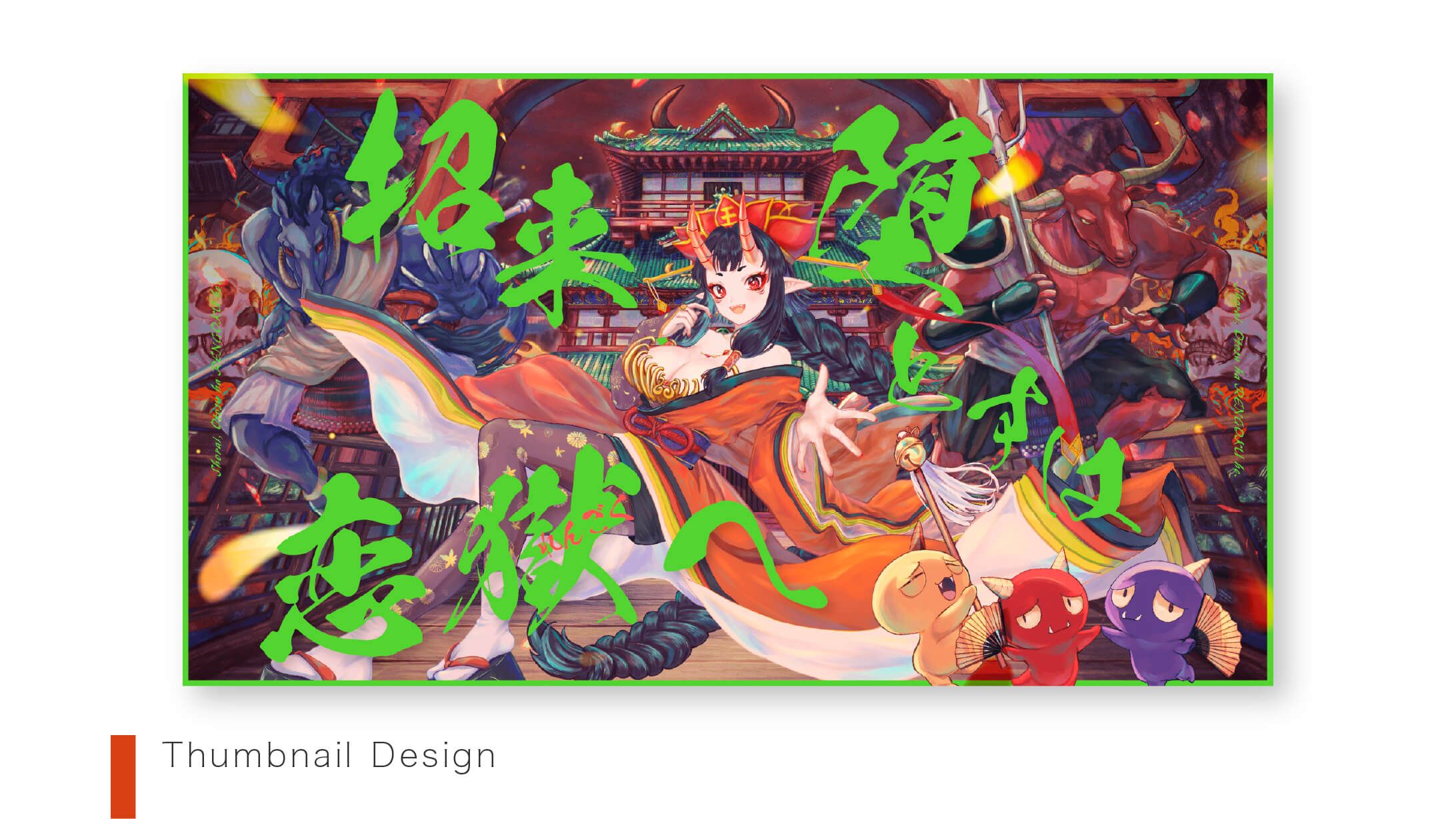 【Thumbnail】恋獄おとねさま-1