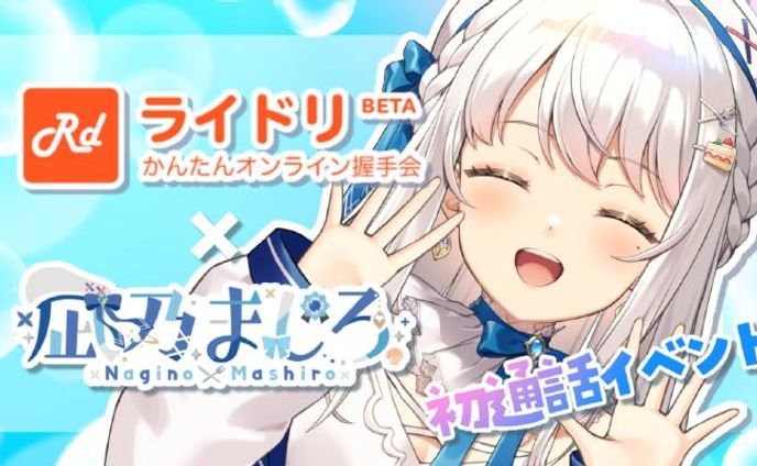 ライドリスペシャルコラボ 