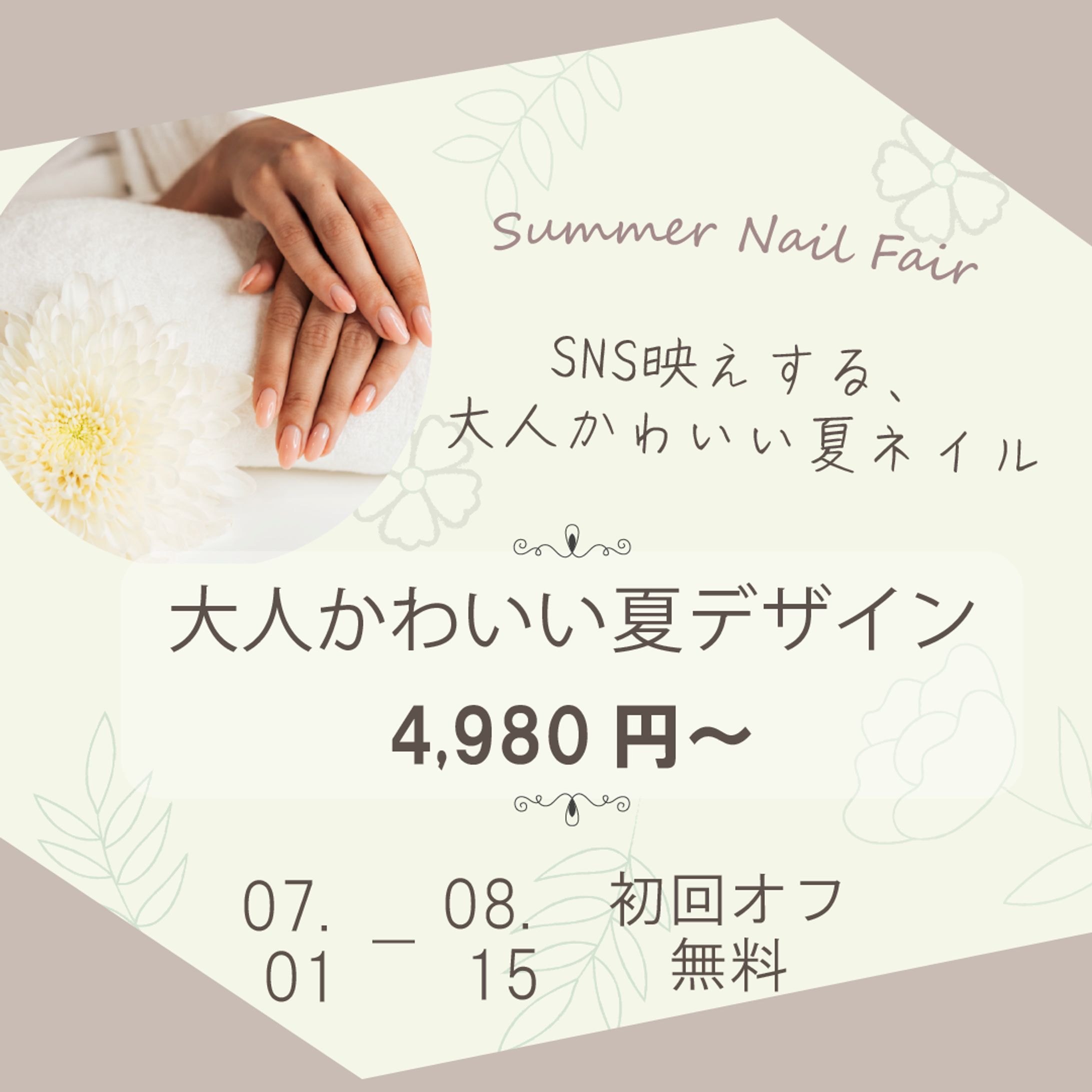 夏ネイルバナー-1