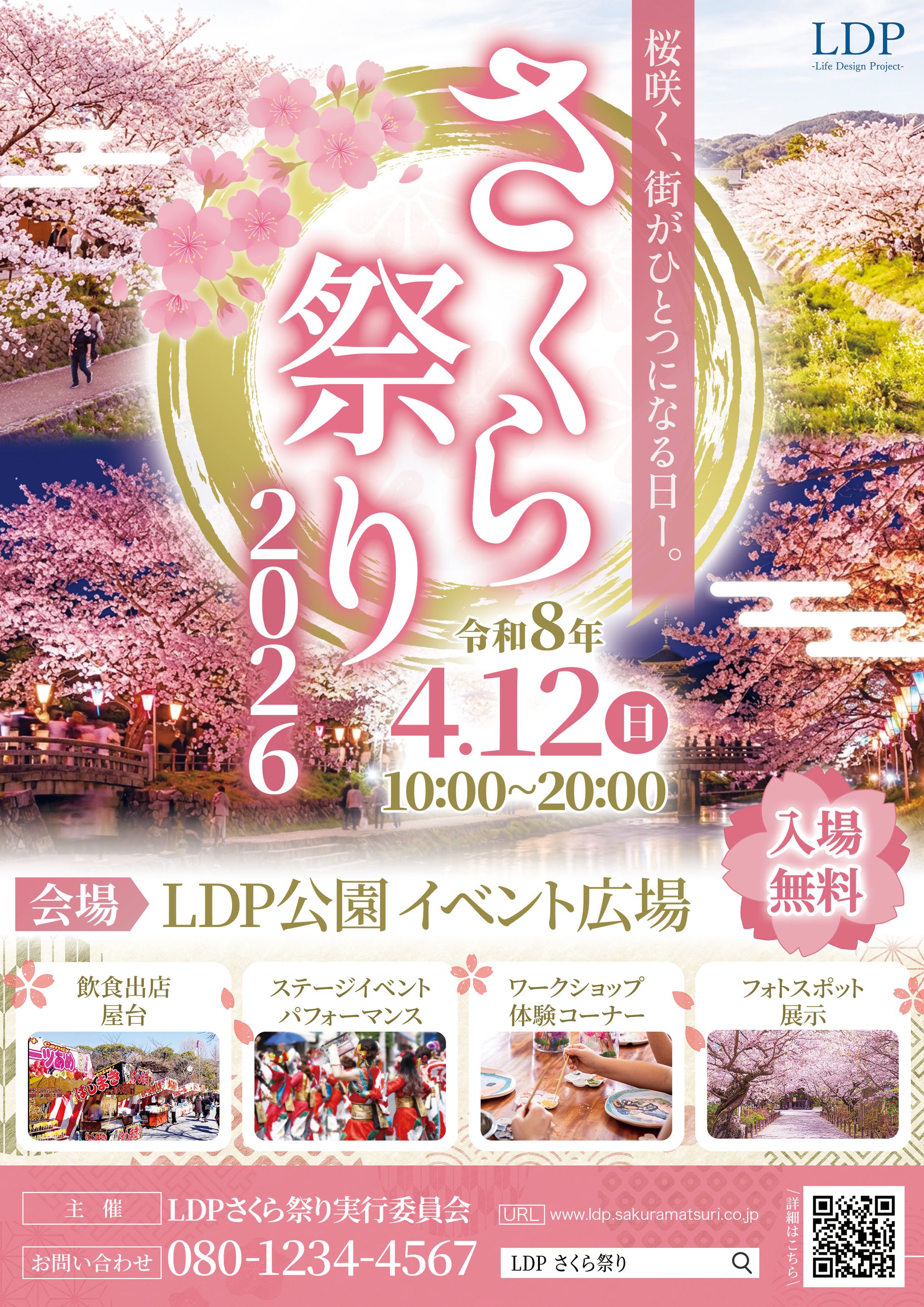 架空：さくら祭りチラシ-1