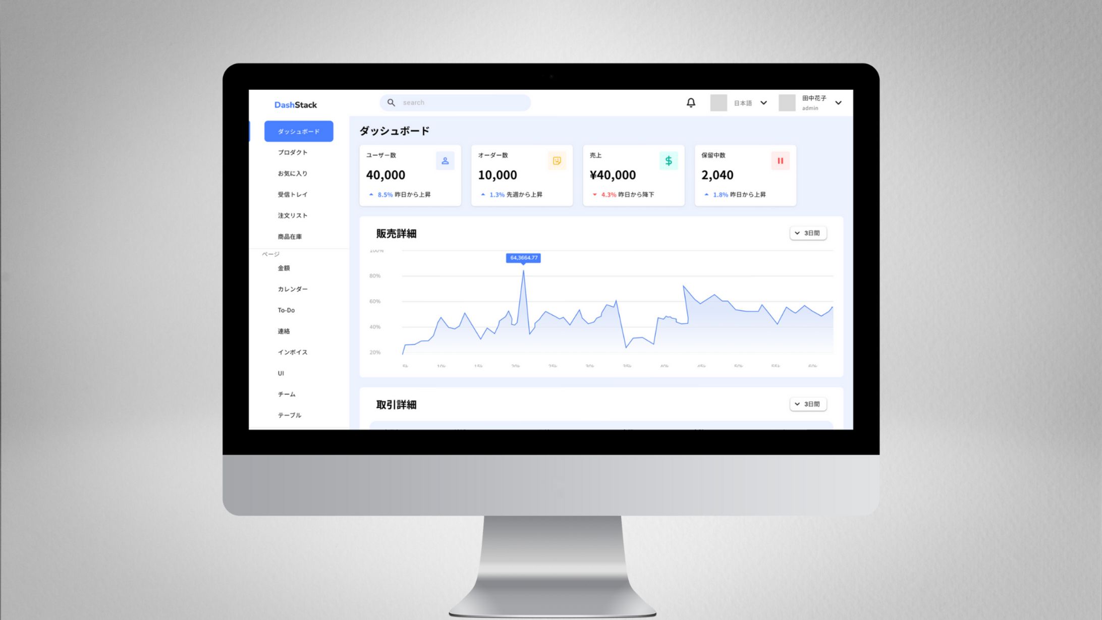 DashStack UIデザイン-1