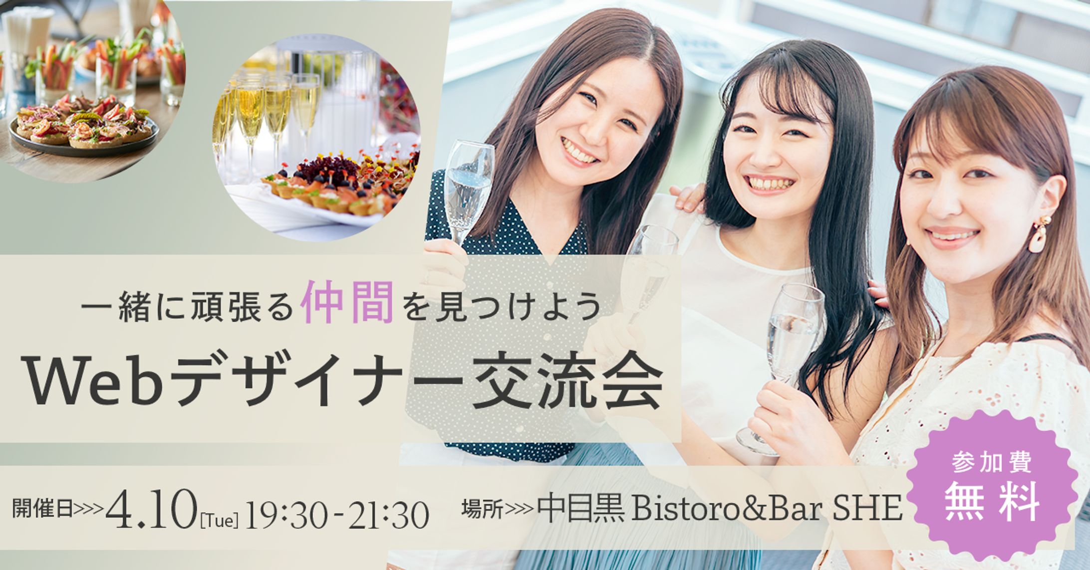 交流会バナー-1