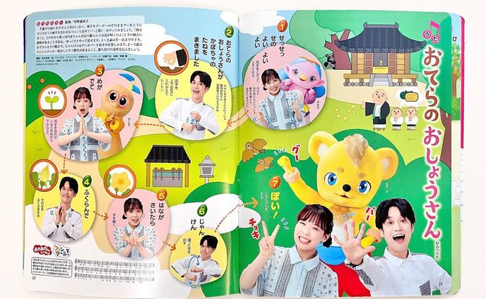 ＼work／
小学館『ベビーブック』〈6・7月号〉 ( @babybook.jp )
うたのページ「おてらのおしょうさん」の背景イラストを担当しました🎵

NHK / Eテレ おかあさんといっしょ【ファンターネ】うたのお兄さんとお姉さん、ファンターネのキャラクターたちと一緒にわらべうたを歌いながら手遊びができるページです☺️🙏🌱
息子が1歳になったタイミングでベビーブックの企画に関われて感激です。。もう少し大きくなったらこのうたでじゃんけんも教えてあげたい😌✨
.
.
背景のお寺や風景は和歌山の福勝寺さん( @fukushoji.temple )を参考に描きました。
.
.
#小学館 #ベビーブック #わらべうた #nhk #Eテレ #ファンターネ #うたのお兄さん #うたのお姉さん #手遊び #lositoloca #ロシトロカ