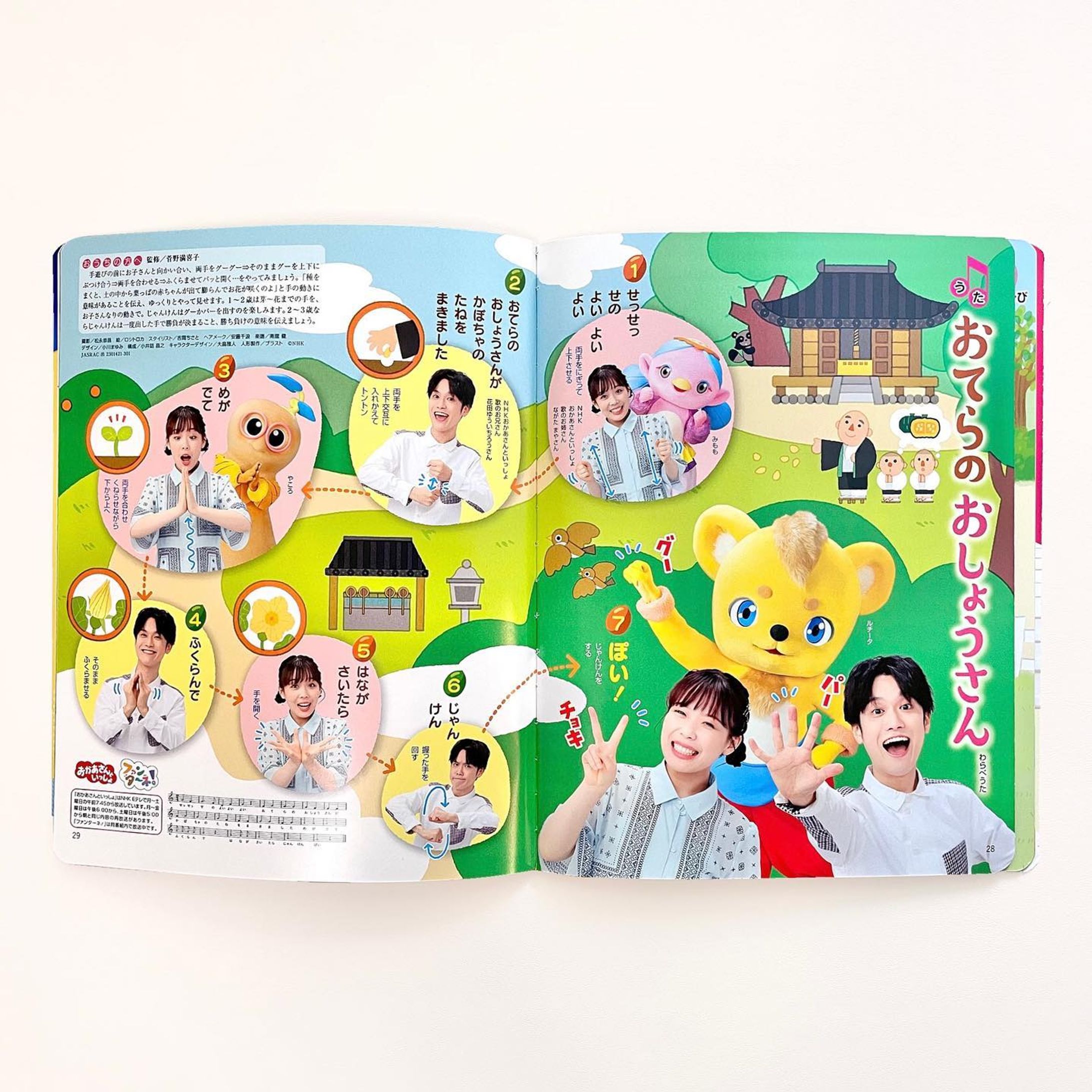 ＼work／
小学館『ベビーブック』〈6・7月号〉 ( @babybook.jp )
うたのページ「おてらのおしょうさん」の背景イラストを担当しました🎵

NHK / Eテレ おかあさんといっしょ【ファンターネ】うたのお兄さんとお姉さん、ファンターネのキャラクターたちと一緒にわらべうたを歌いながら手遊びができるページです☺️🙏🌱
息子が1歳になったタイミングでベビーブックの企画に関われて感激です。。もう少し大きくなったらこのうたでじゃんけんも教えてあげたい😌✨
.
.
背景のお寺や風景は和歌山の福勝寺さん( @fukushoji.temple )を参考に描きました。
.
.
#小学館 #ベビーブック #わらべうた #nhk #Eテレ #ファンターネ #うたのお兄さん #うたのお姉さん #手遊び #lositoloca #ロシトロカ-1