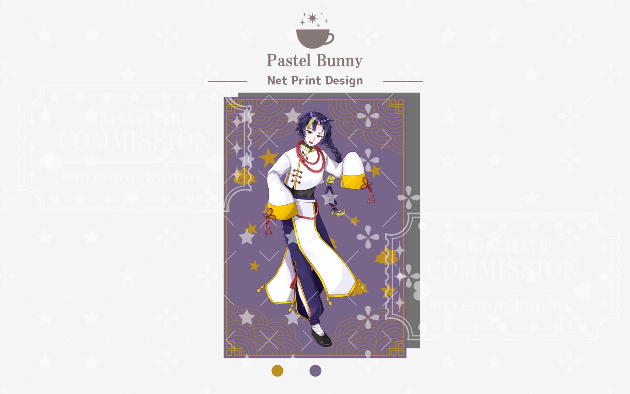 星良紫穏様　ネットプリント-1