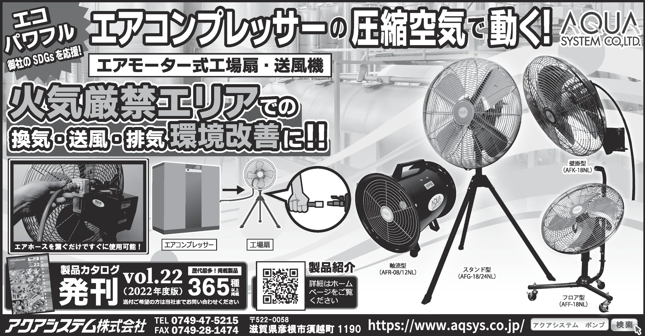 【新聞広告】工業製品／送風機（2022年）-1
