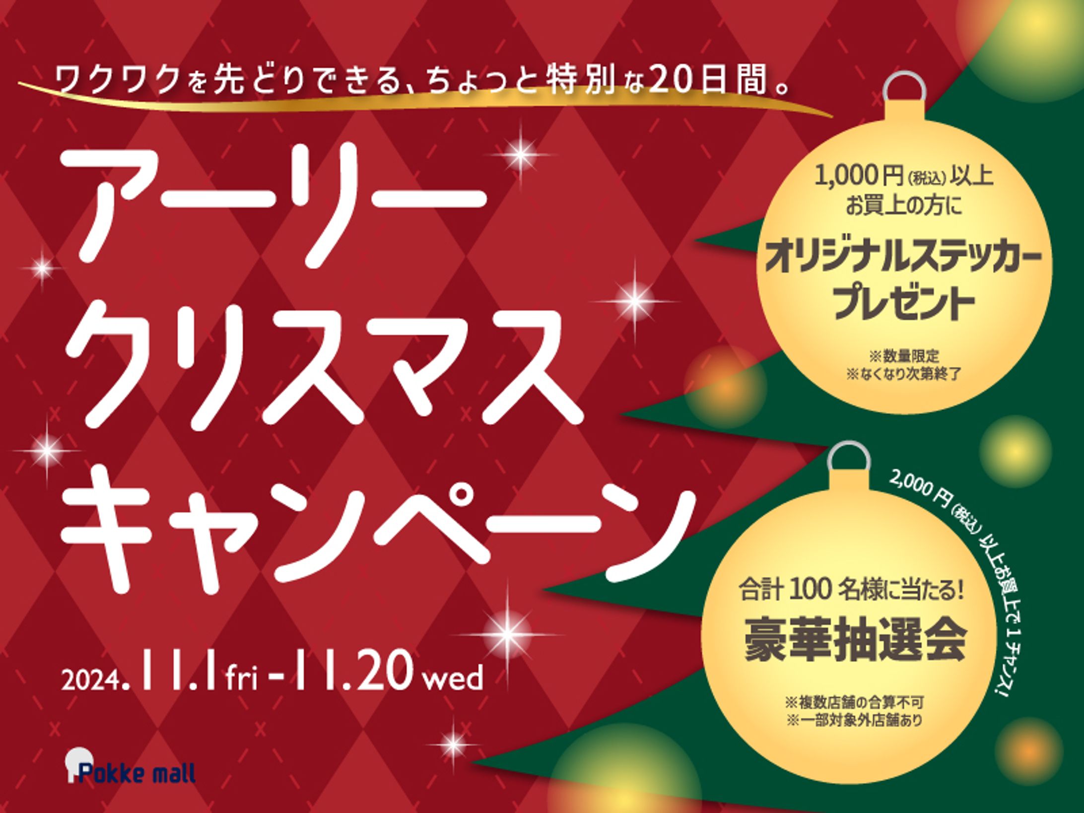 【架空】クリスマスCPバナー-1