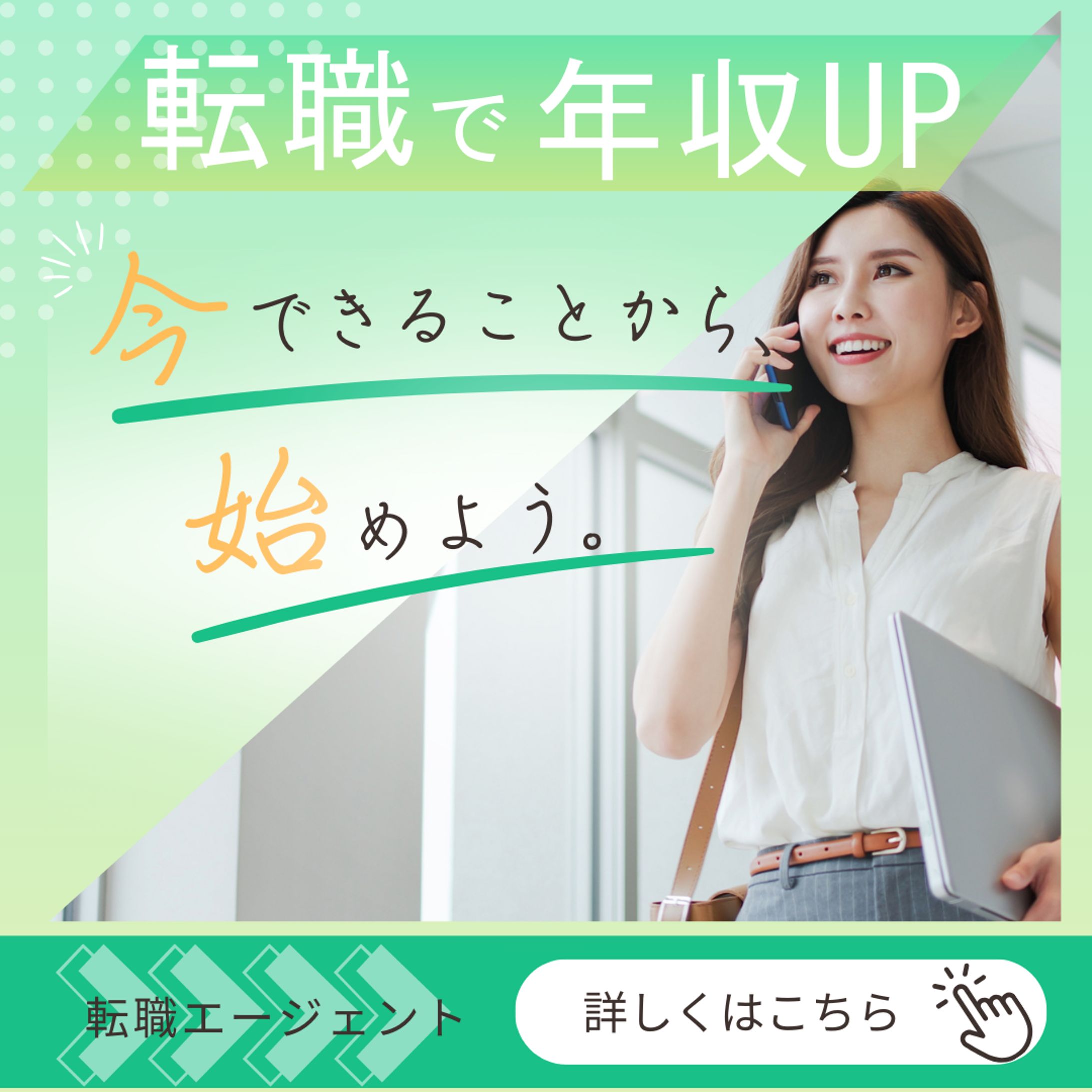 バナー広告　転職サイト-1
