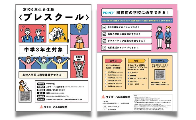 チラシ制作