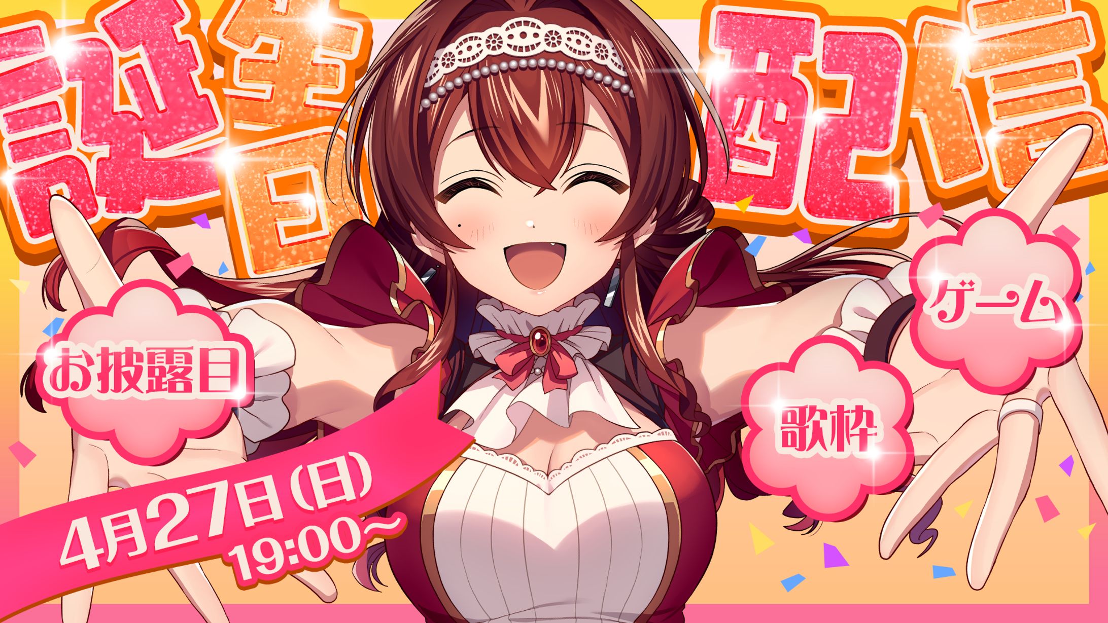 誕生日記念配信サムネイル-1