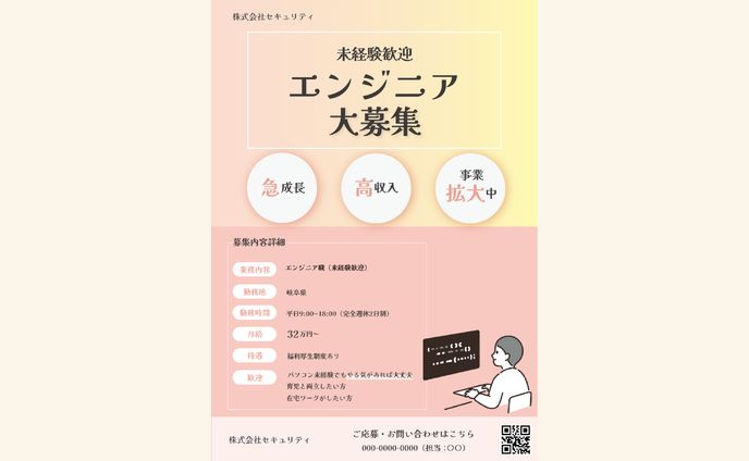 チラシ（採用募集）