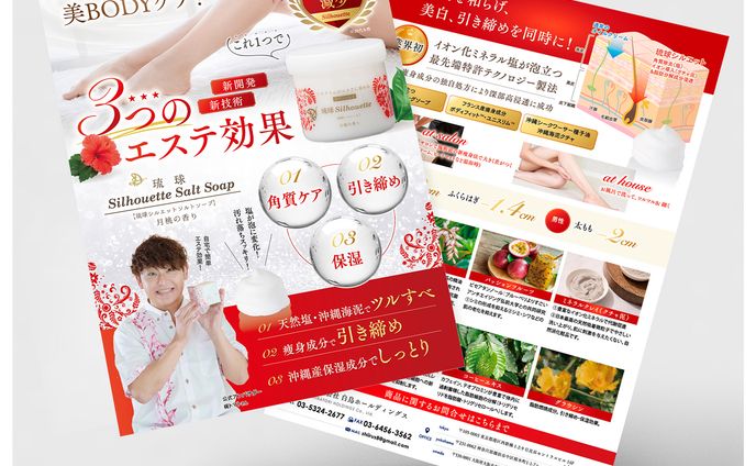 美容関連商品販促チラシ
