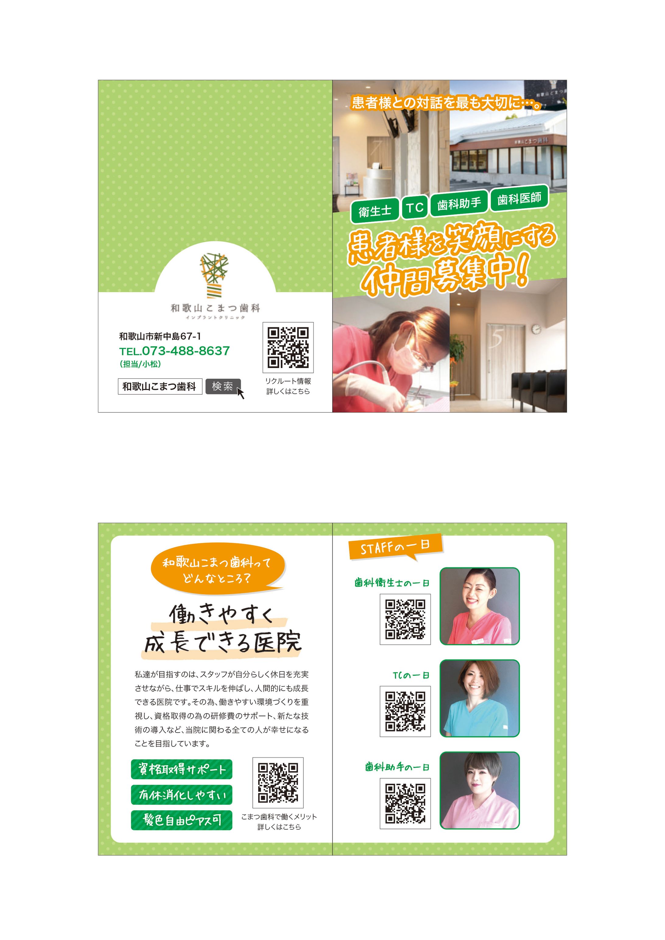 【リーフレット】店舗-1