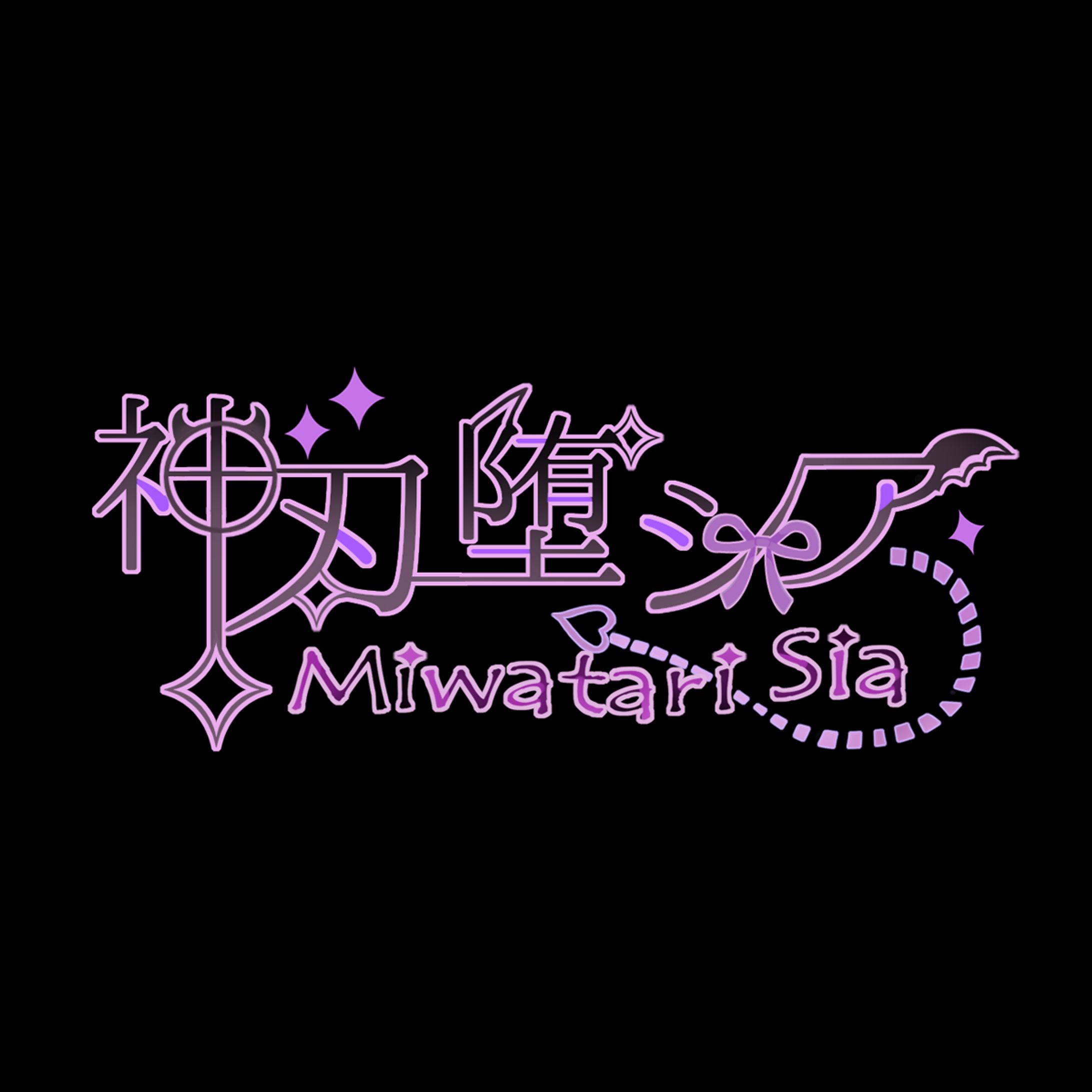 神刃堕 シア logo-1