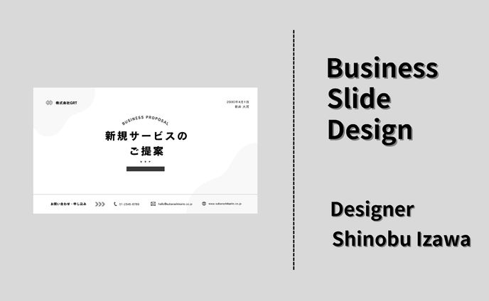 ビジネス向けスライド