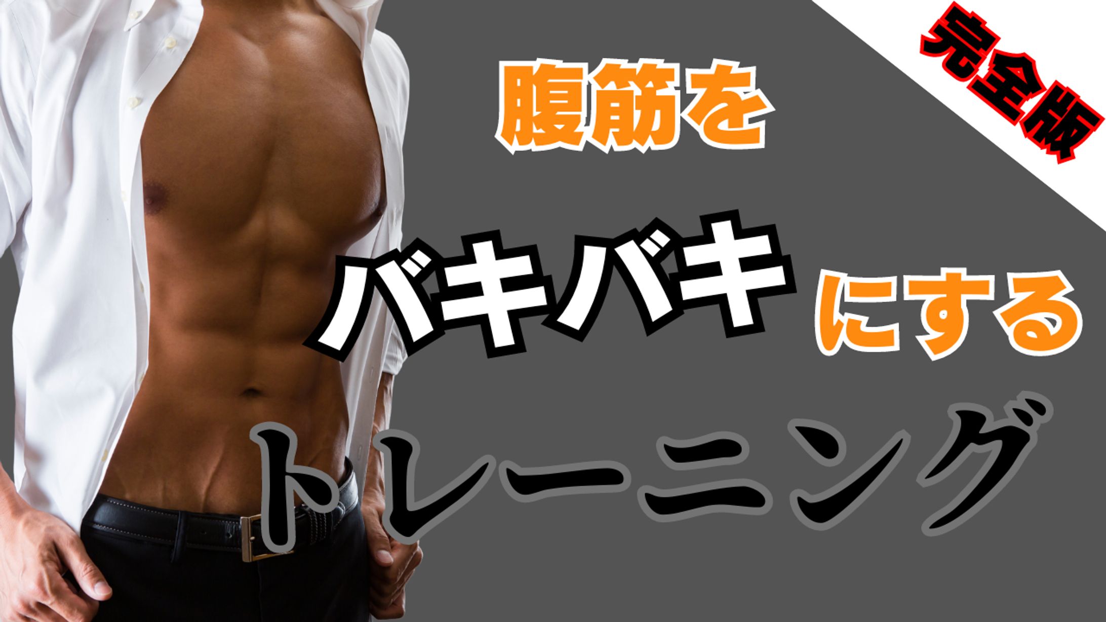 トレーニング　youtubeサムネイル(Canva)-1