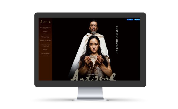 「アンチゴーヌ」特設ページ