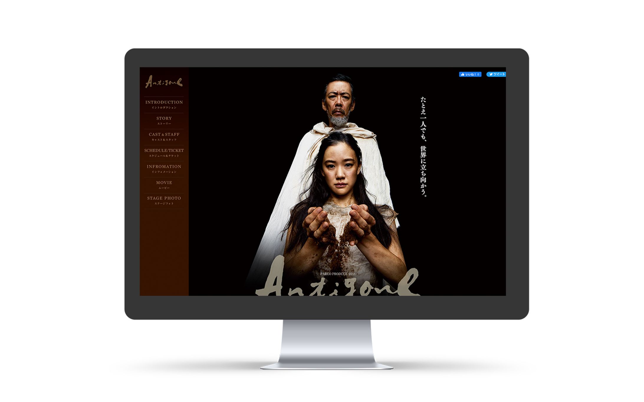 「アンチゴーヌ」特設ページ-1