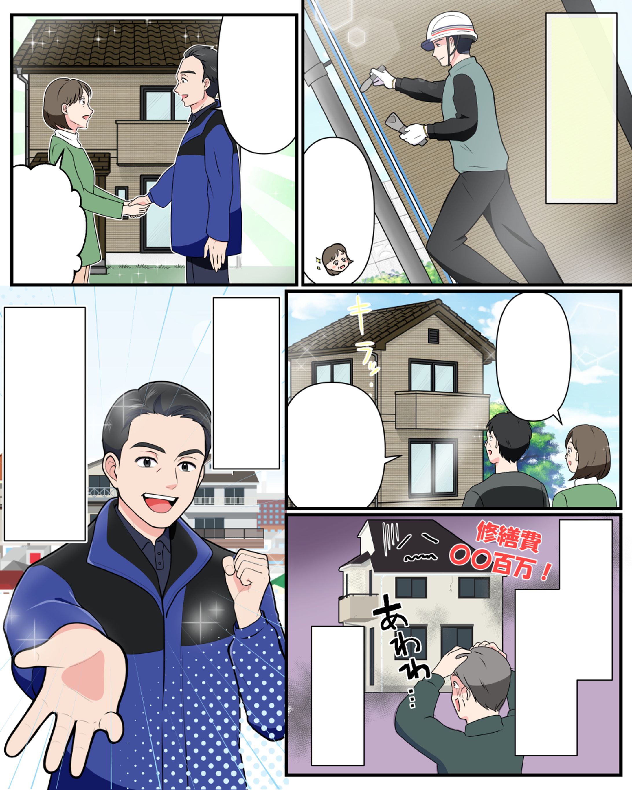 SNS広告漫画-1