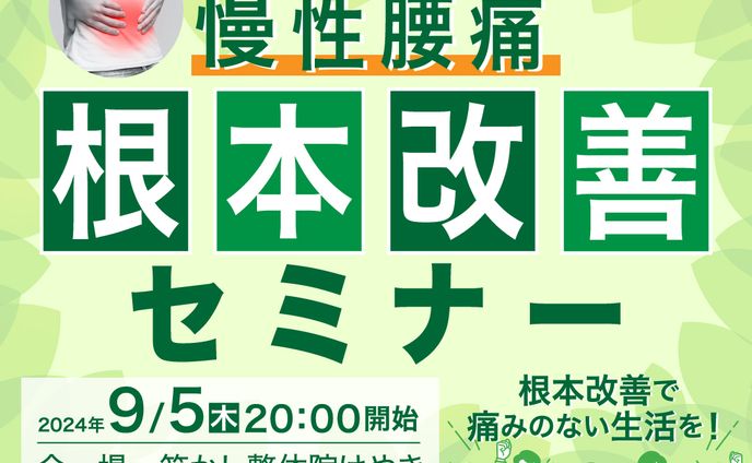 セミナー_整体院