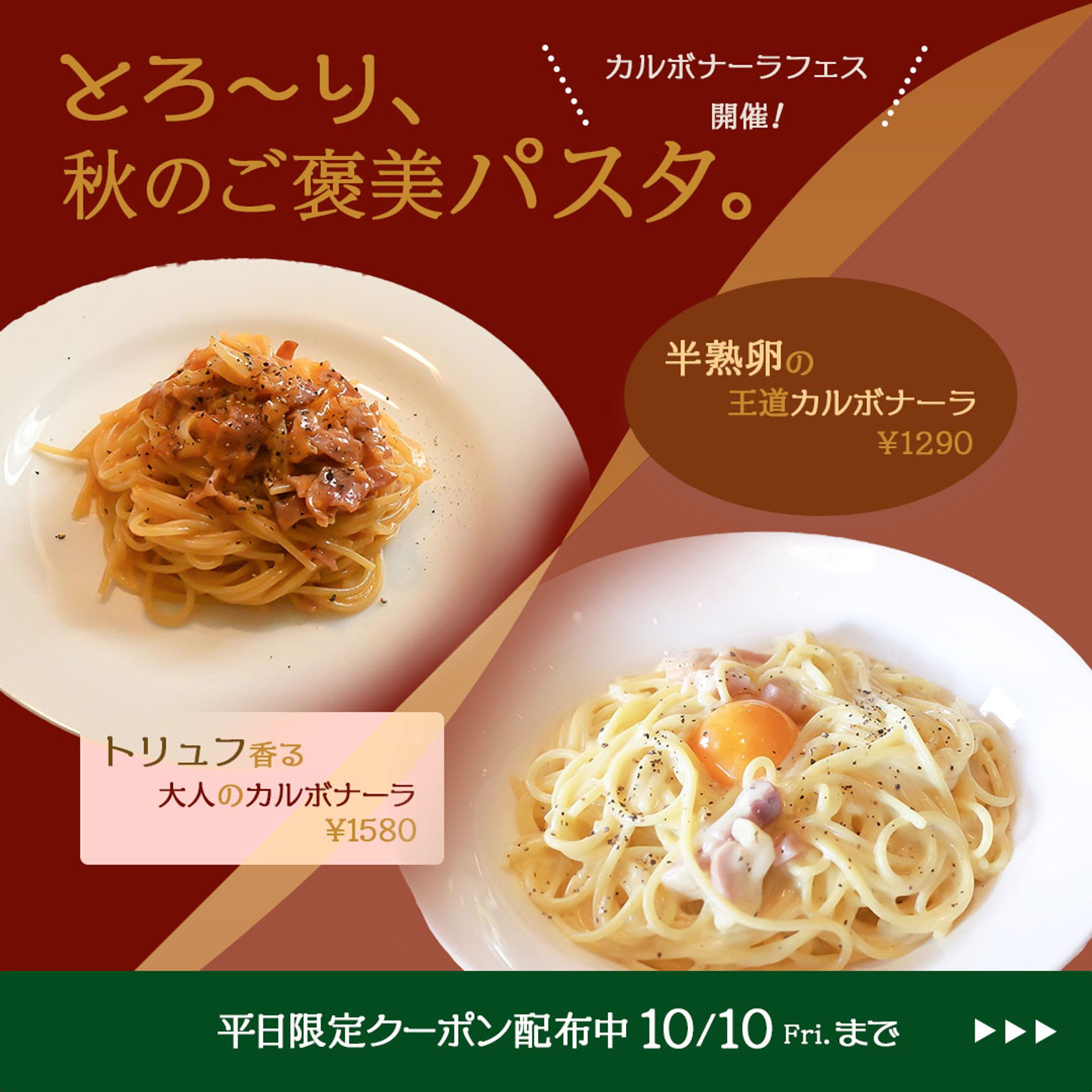 【自主制作バナー】秋のパスタフェア　バナー-1