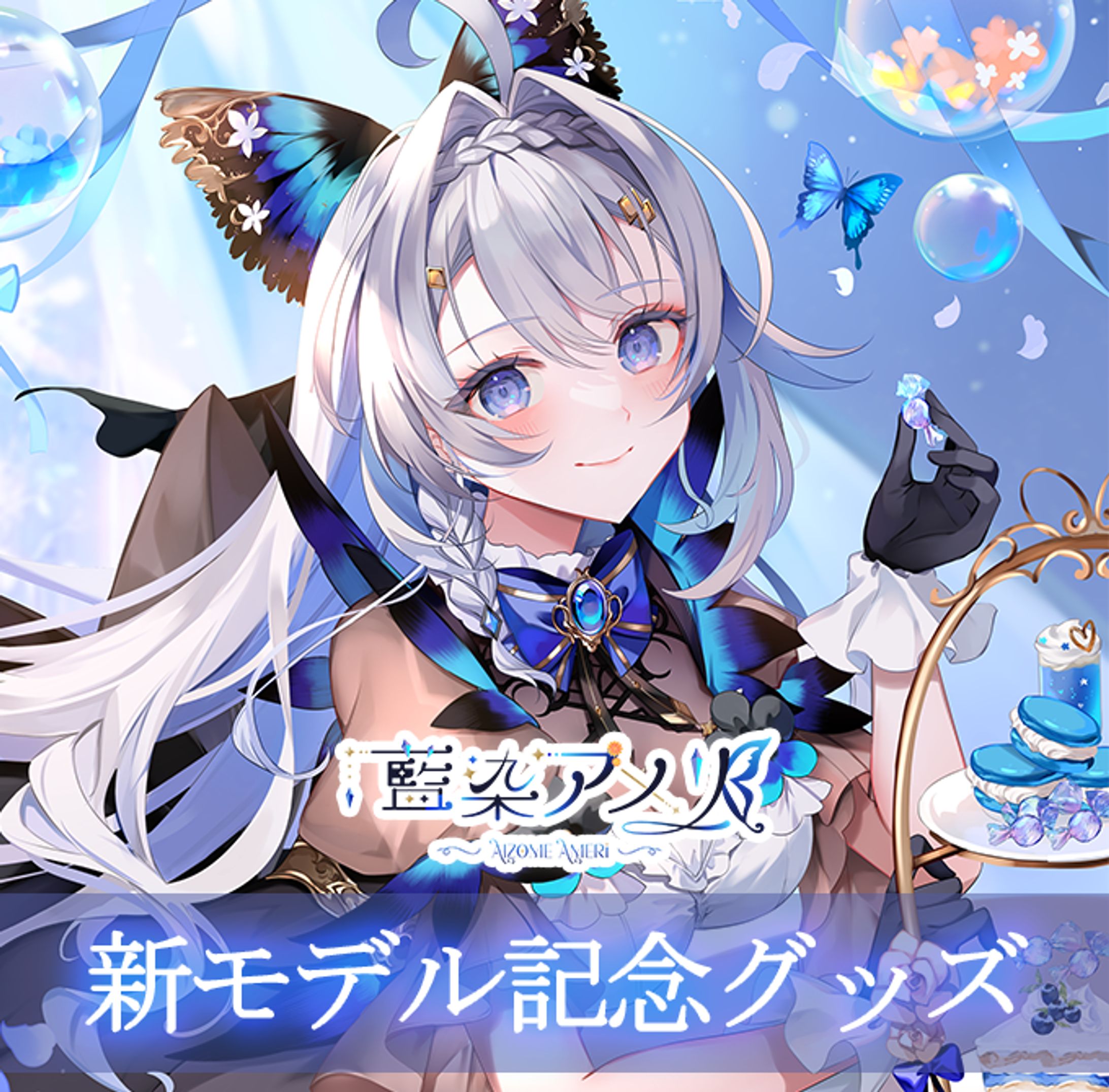 グッズ用イラスト_藍染アメリ様-1