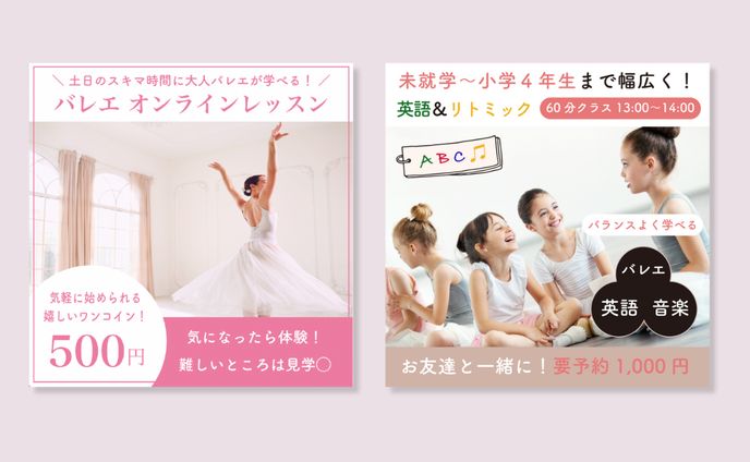 【実案件】バレエ教室様バナー