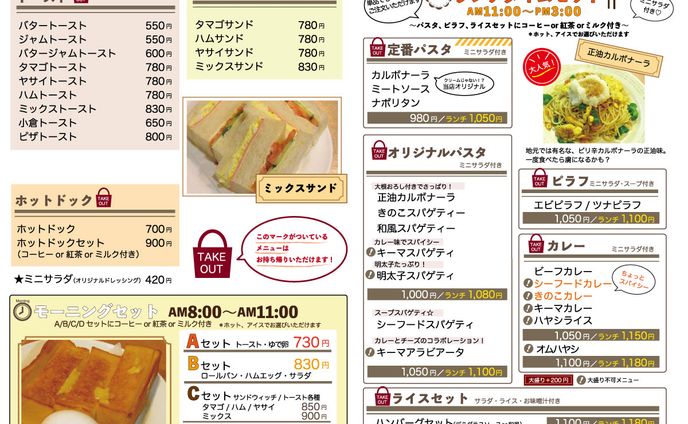 喫茶店メニュー