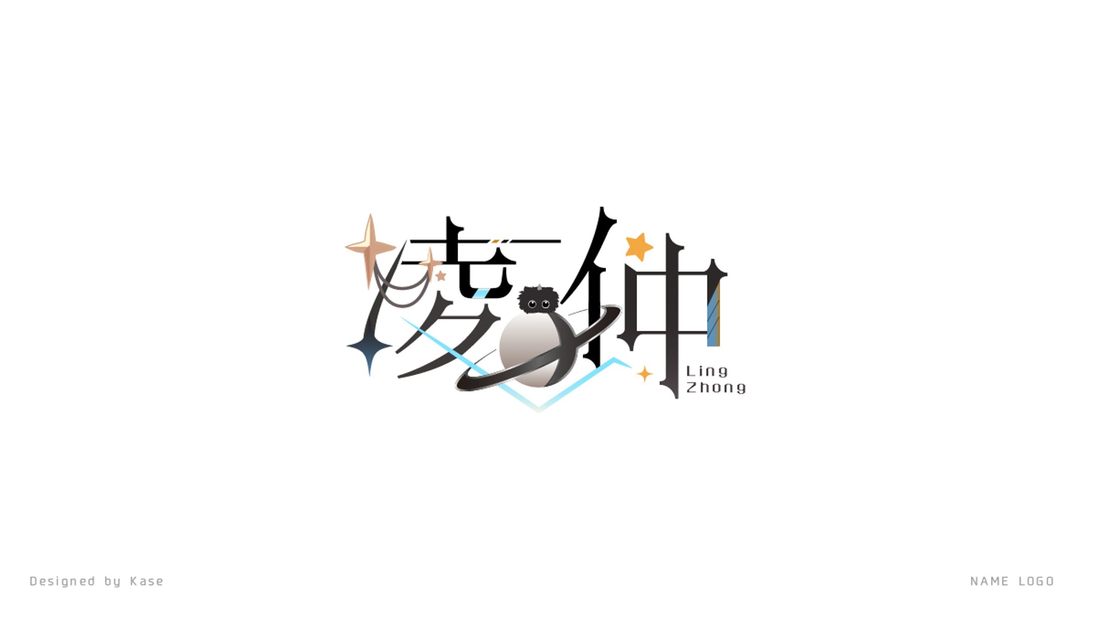 凌仲様ネームロゴ-1