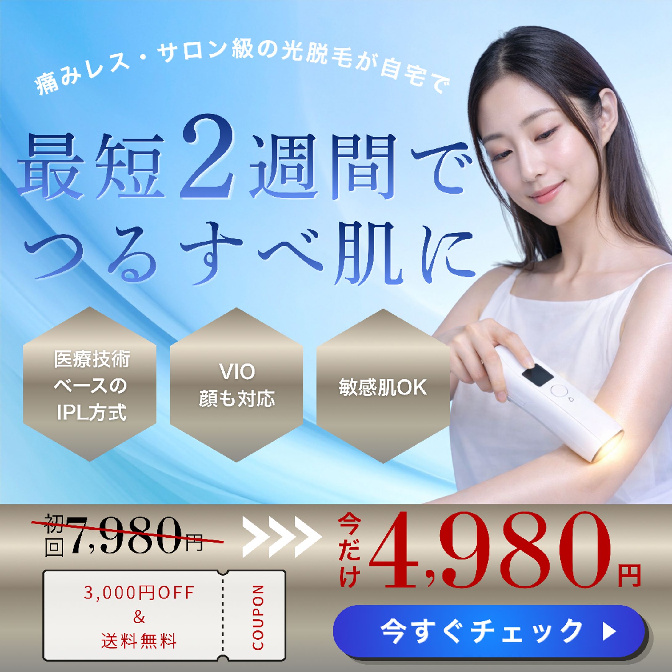 家庭用脱毛器バナー-1