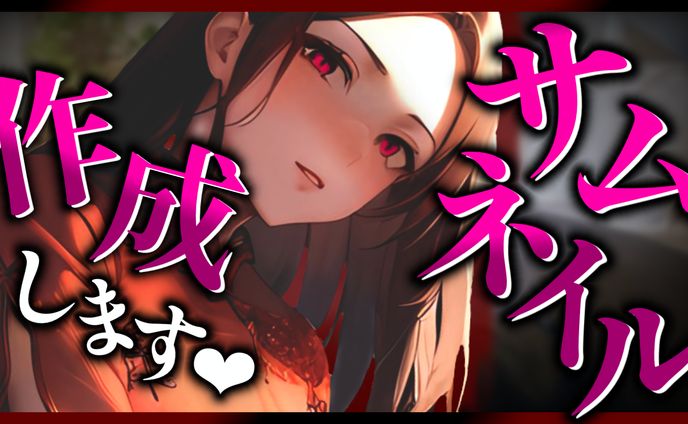 シチュエーションボイスサムネイル