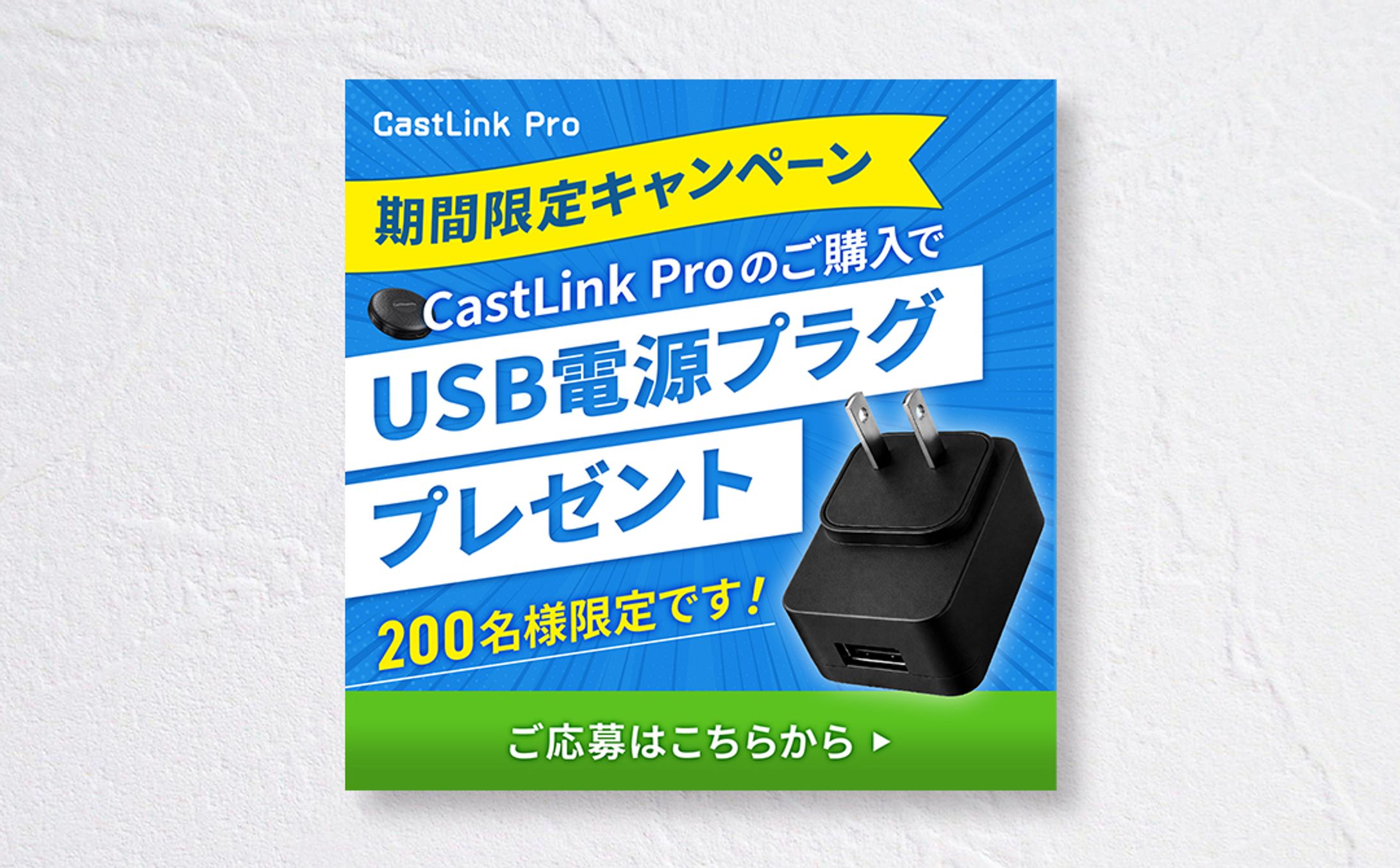 【キャンペーンバナー】ミラーリング機器-1