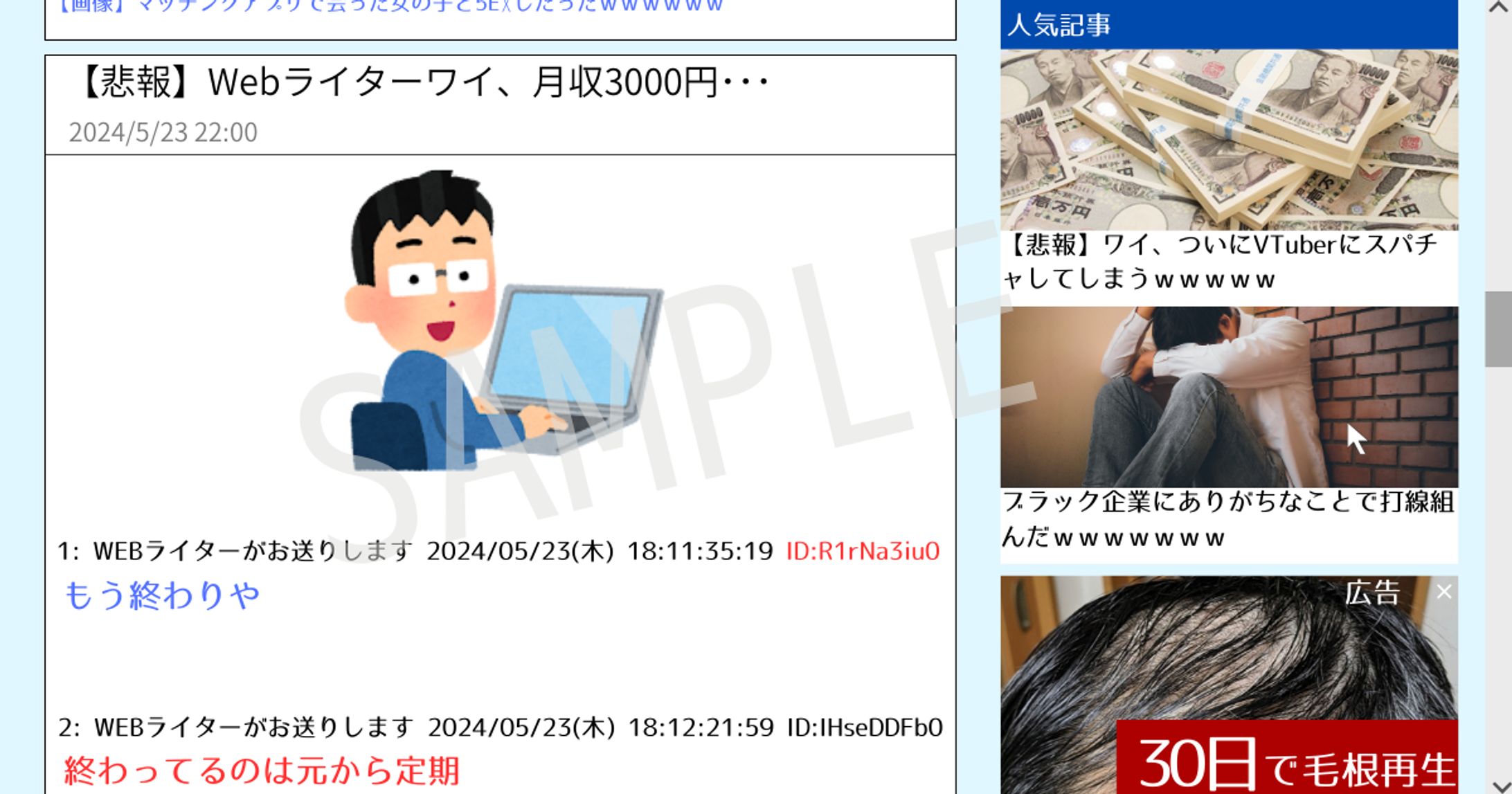 まとめブログ風-1