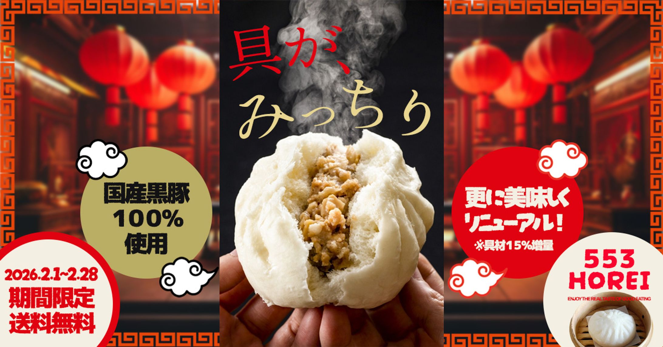 肉まんバナー-1