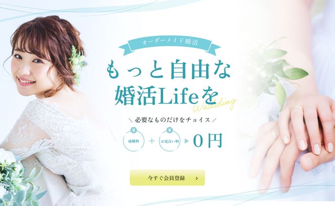 婚活サイトのFV