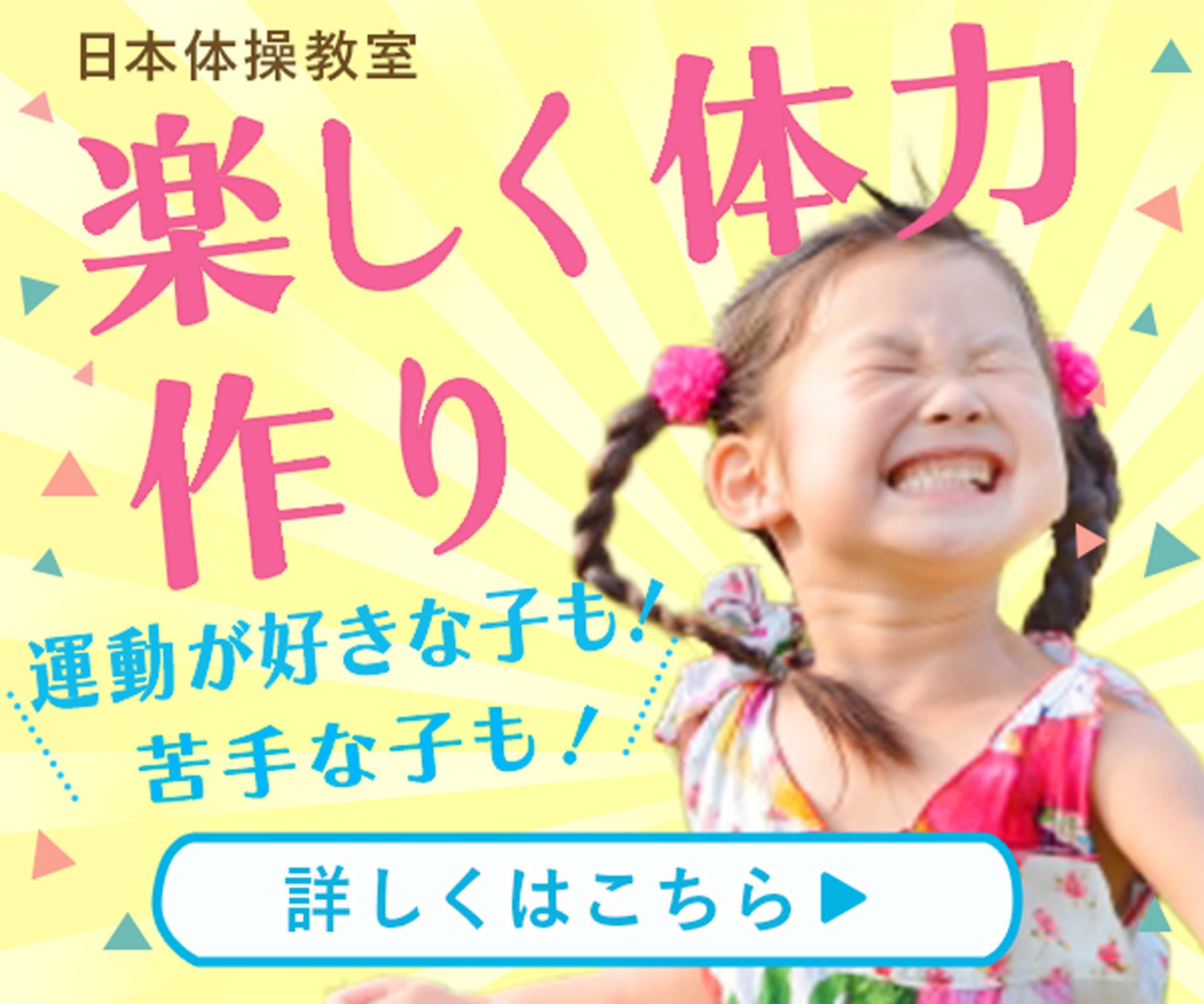 自主制作/体操教室バナー-1