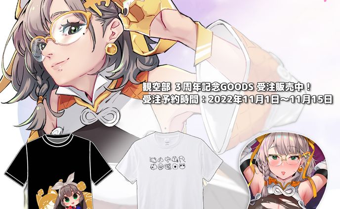 3周年記念Goods