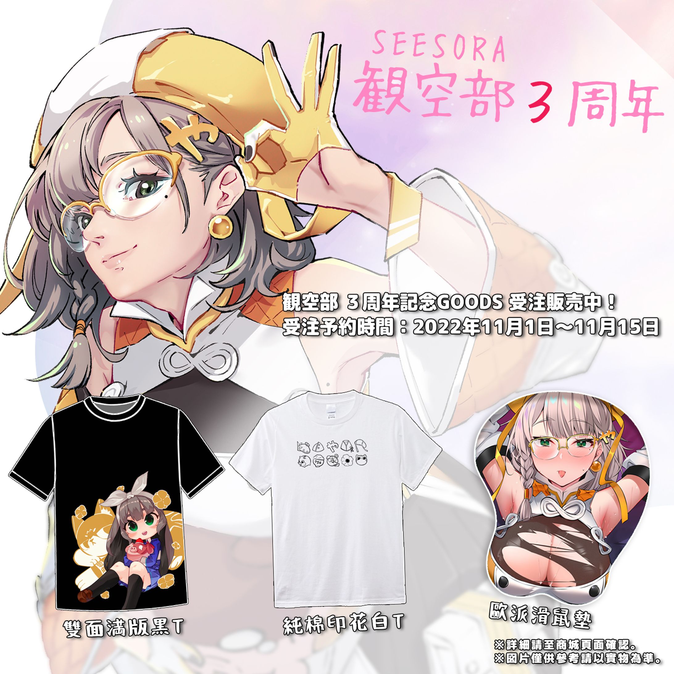 3周年記念Goods-1