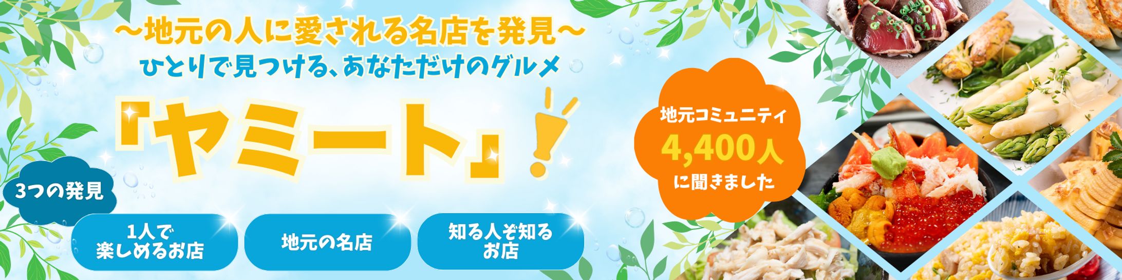 5月HPのファーストビュー-1