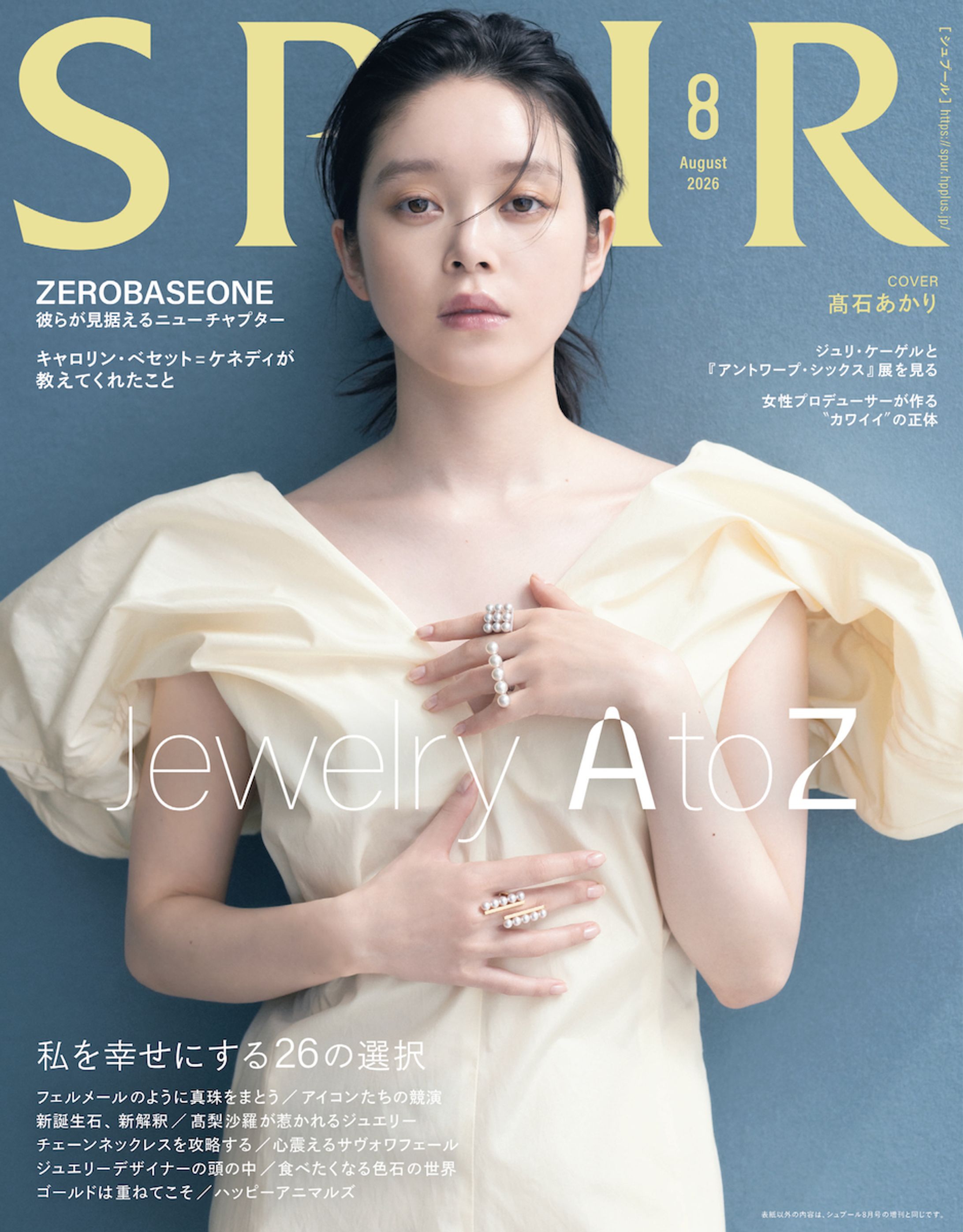 髙石あかりインタビュー | SPUR8月号-1