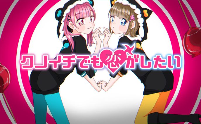 イラスト / クノイチでも恋がしたい（なりん* × 真白メロ）
