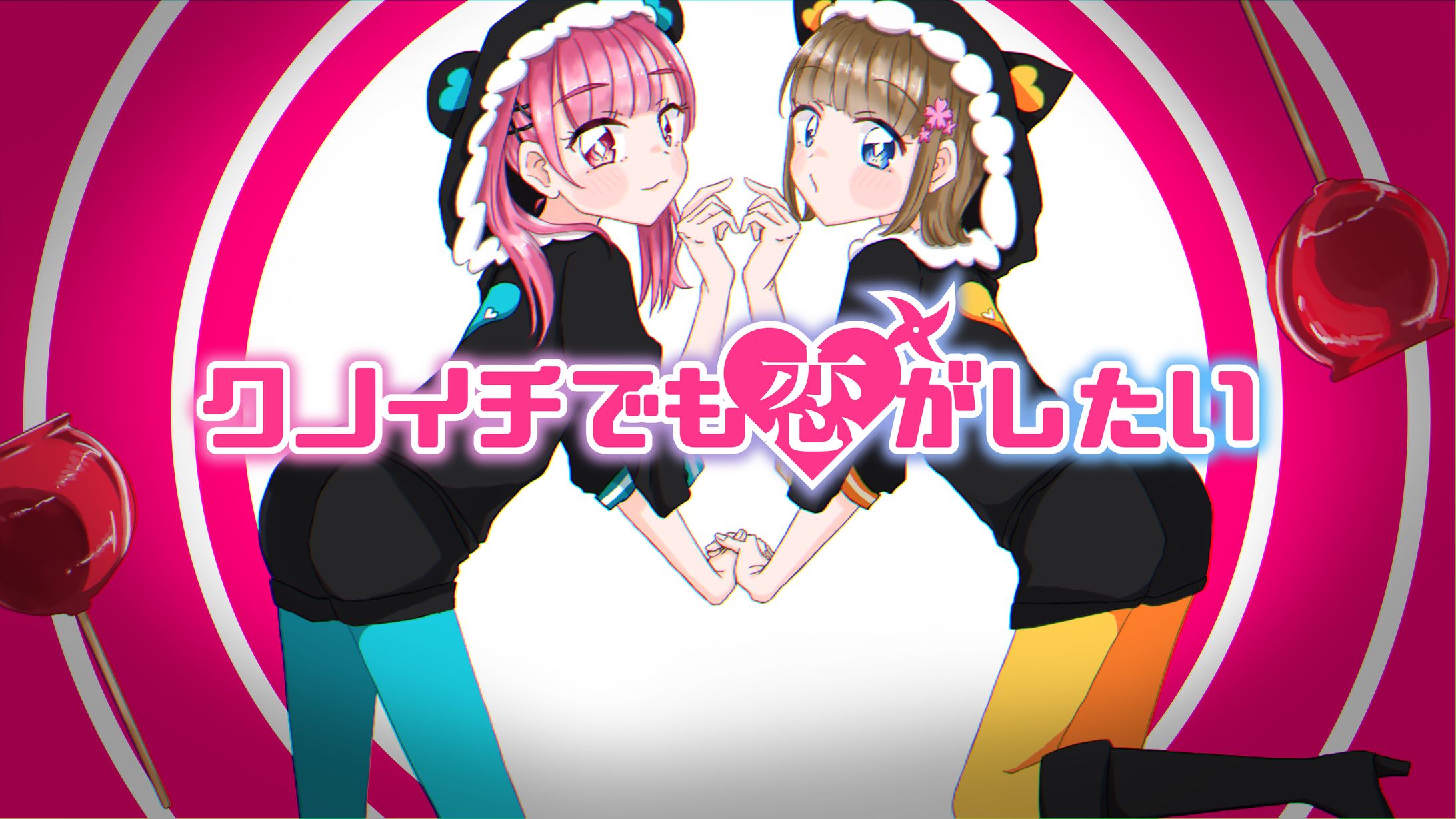 イラスト / クノイチでも恋がしたい（なりん* × 真白メロ）-1
