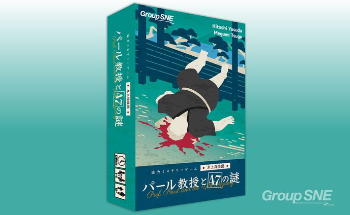 ボードゲーム「パール教授と47の謎」