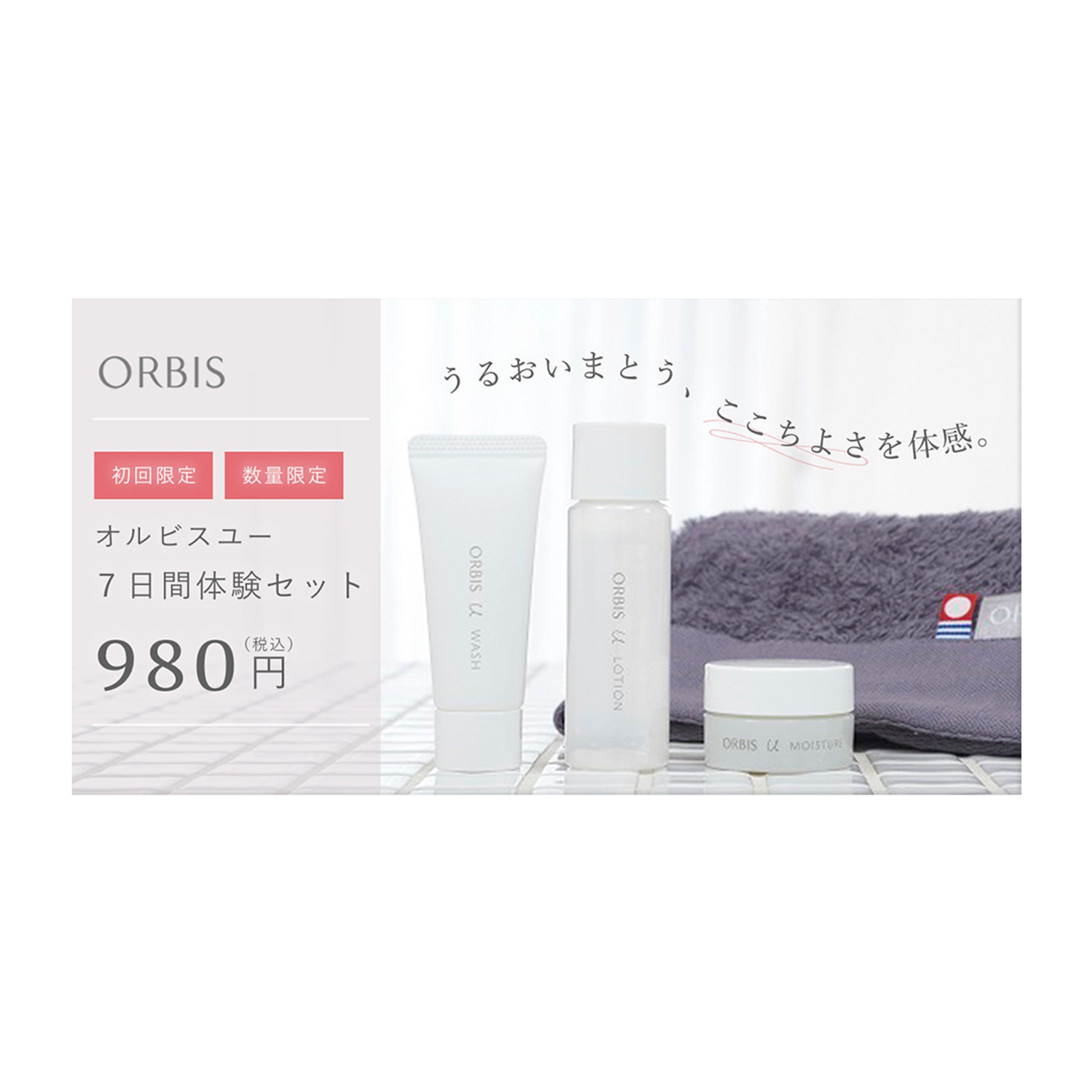 ＜バナー＞ORBIS広告-1